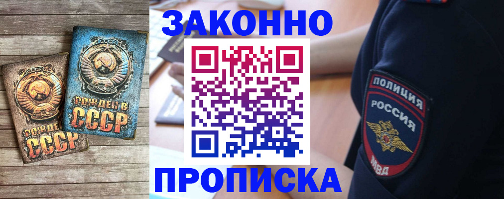 прописка законно в Людиново