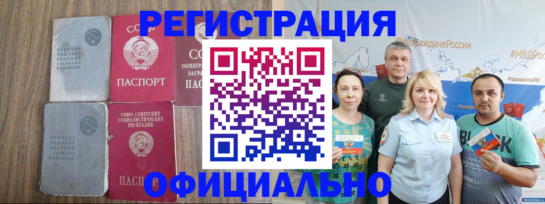 прописка законно в Людиново