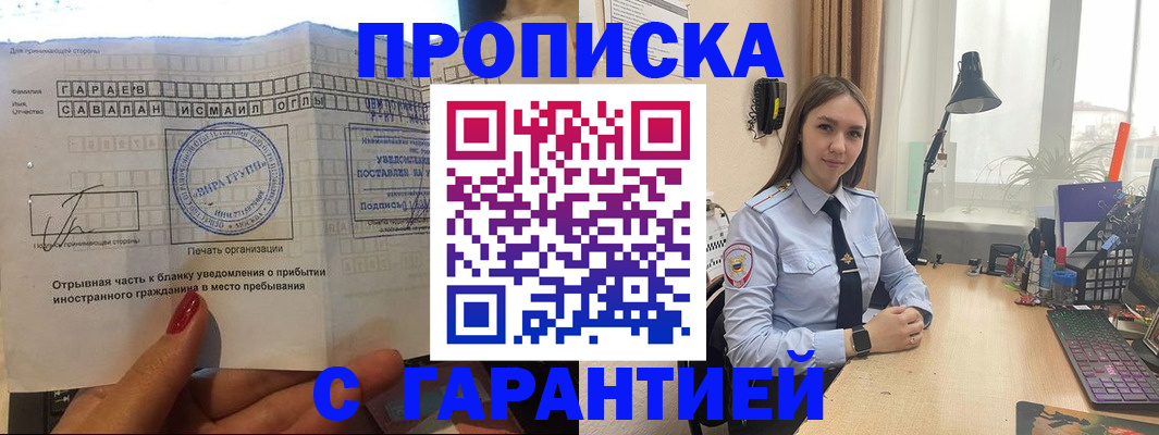 прописка для работы в Людиново